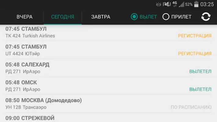 Аэропорт Толмачево android App screenshot 0