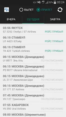 Аэропорт Толмачево android App screenshot 2